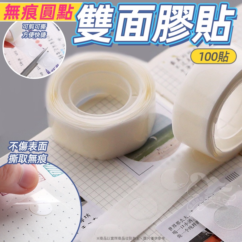 ⚡台灣現貨⚡無痕圓點雙面膠貼 黏點膠 無痕膠粒 氣球貼 不留膠貼 透明膠帶粒 雙面貼 圓點貼＆kjlife生活美學