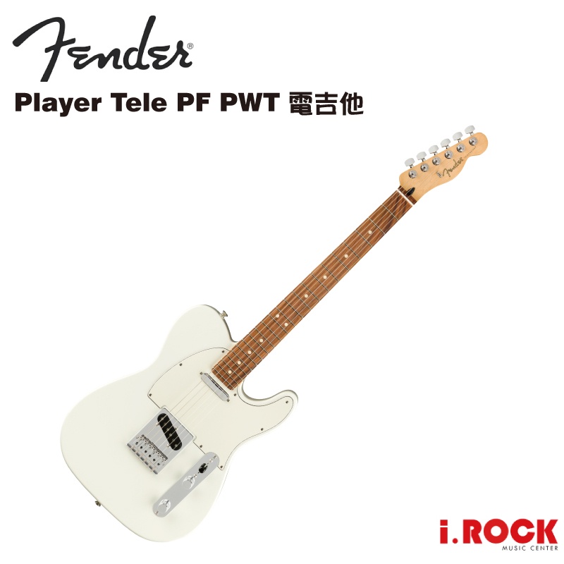 Fender Player Tele PF PWT 電吉他【i.ROCK愛樂客樂器】