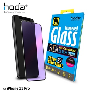PinkBee☆【hoda】iPhone11 Pro 5.8吋專用 幻影3D隱形滿版抗藍光9H鋼化玻璃保護貼＊現貨免運