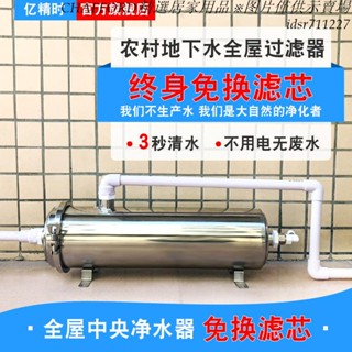 現貨/免運/含稅/可開發票中央淨水器家用直飲自來水全屋井水過濾器農村地下水不鏽鋼超濾機