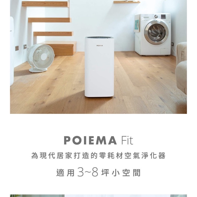 POIEMA Fit 無耗材