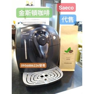 🏆金斯頓咖啡🍀saeco Hd8650咖啡機託售,二手咖啡機