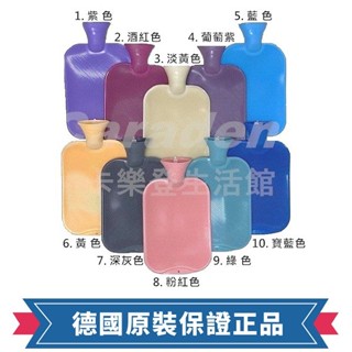 新10色款 熱銷 現貨【卡樂登】德國原裝 Fashy 單面厚斜紋+菱格 熱水袋 裸袋 冰水袋 2.0L #6442
