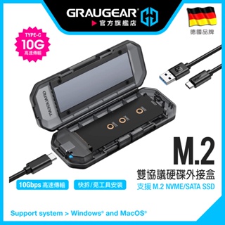 德國GRAUGEAR M.2外接盒 硬碟盒 NVMe SATA SSD雙協議 10Gbps高速 鋁合金 RTL9210B