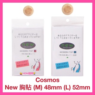 【Cosmos】NEW胸貼 胸貼 透氣 隱形胸貼 (M)48mm (L)52mm 公司貨 開發票 5對入【精鑽國際】
