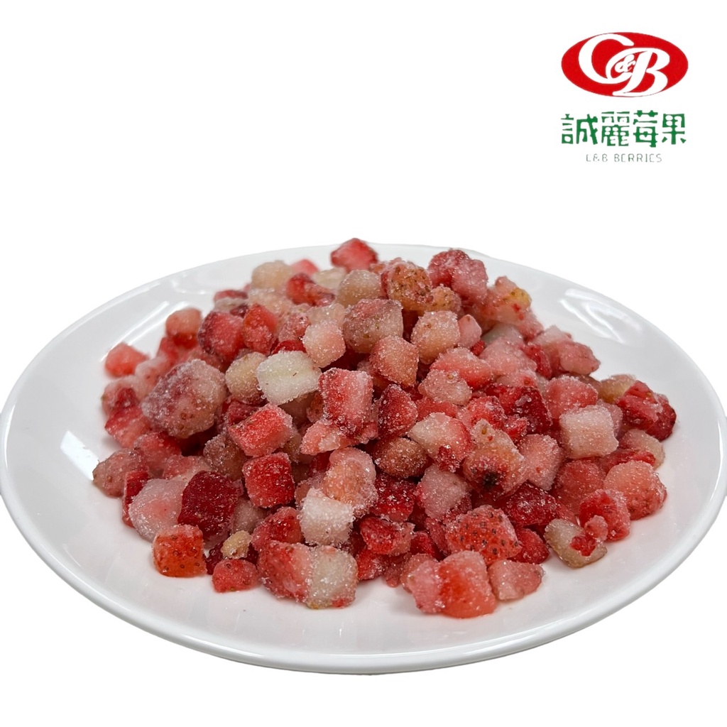 【誠麗莓果】IQF急速冷凍台灣草莓切丁 6mm*6mm 草莓季 冷凍草莓丁 Strawberry