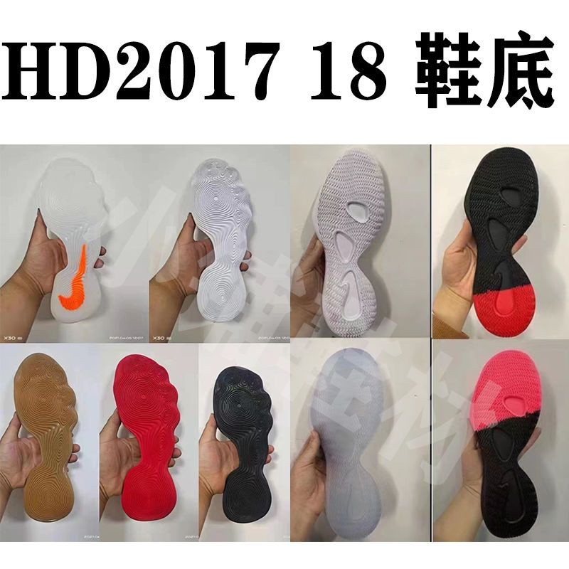 鞋材配件 哈登hd2017 hd2018鞋底底片白黑藍橡膠藍水晶 用于籃球鞋鞋底修復