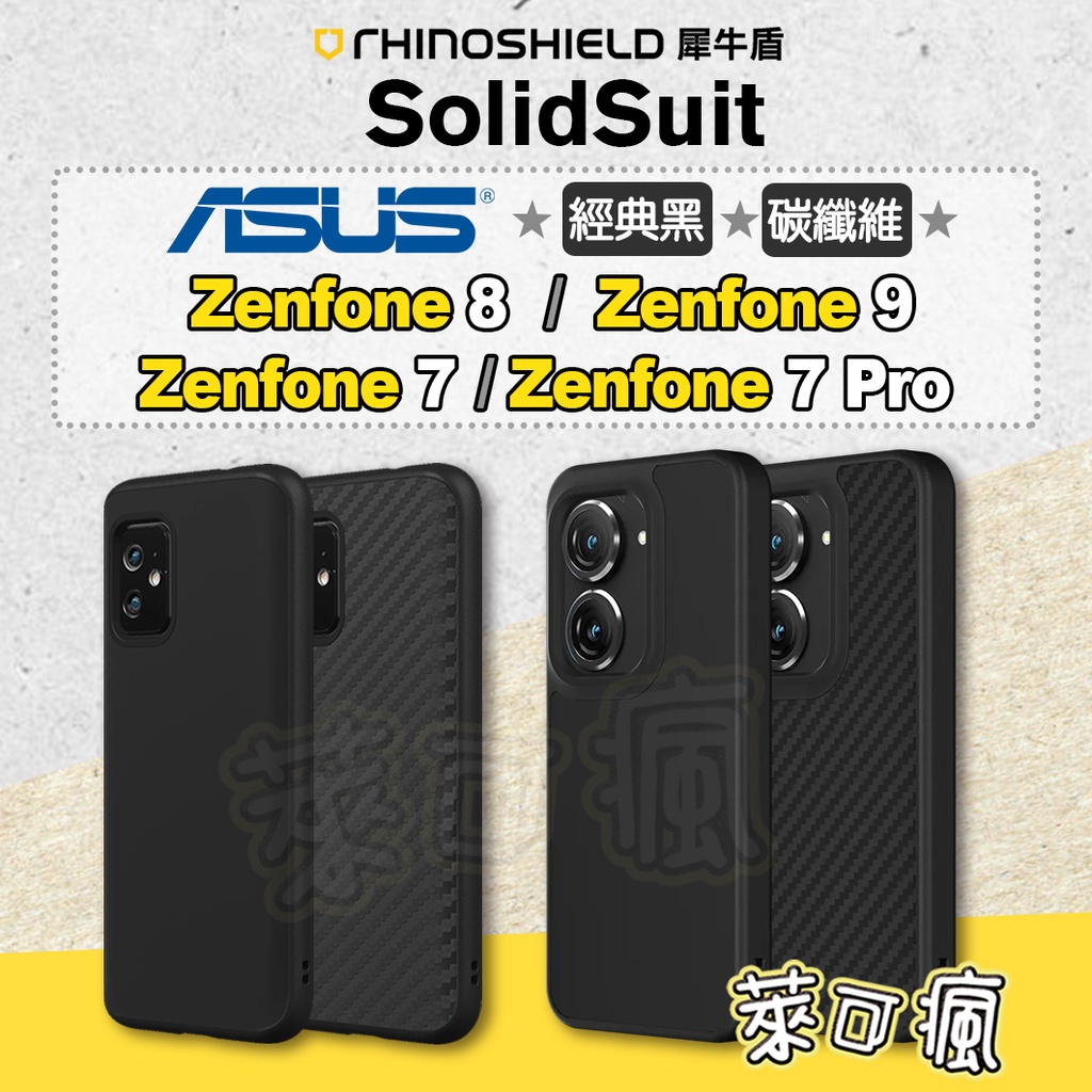 犀牛盾 ASUS ZenFone 10 手機殼 ZenFone 9 手機殼 ZenFone 8 Solidsuit