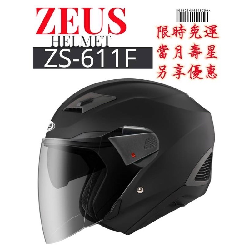 ZEUS ZS-611F 素色 內藏墨鏡 專利安全插釦 3/4罩安全帽