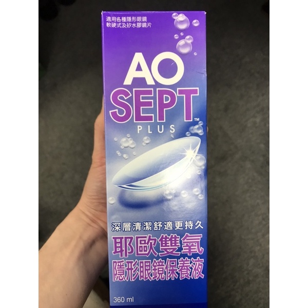 AO-SEPT 雙氧隱形眼鏡保養液