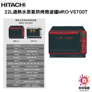 HITACHI 日立 私訊折現 22L過熱水蒸氣烘烤微波爐 珍珠白MROVS700T
