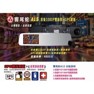 響尾蛇 A15 行車紀錄器