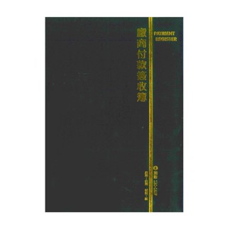 加新 16K膠皮付款簽收簿(月份)(紅/黑)、時尚付款簽收簿(藍/黃/咖) 6本/包 113016JP/113016B