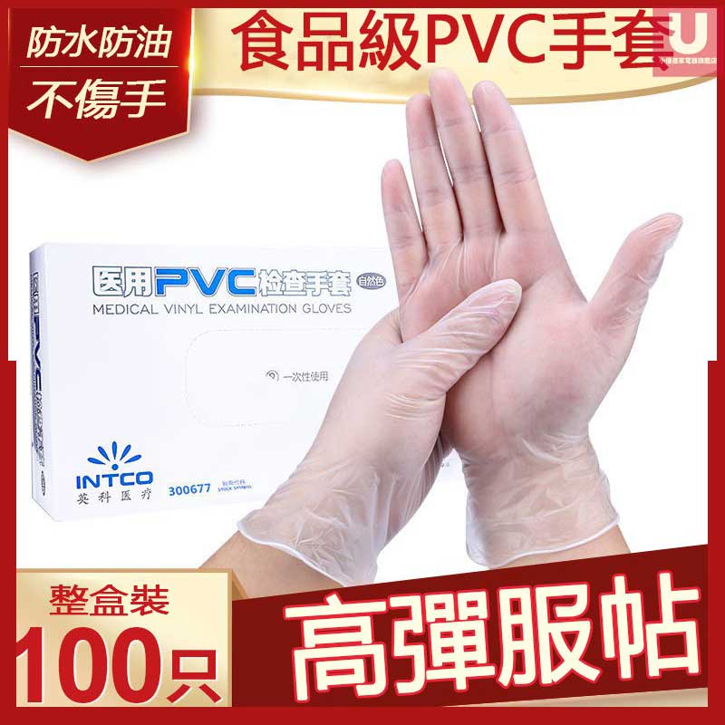 防疫手套 防疫必備 醫用無粉檢診手套 一次性手套100入 檢驗合格 抗菌防護 醫療級 安全無毒 塑膠手套 家庭日常使用