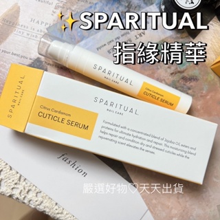 現貨❤️ 全效指緣菁華 禮物 Citrus Cardamom 凝乳狀 sparitual spa 手足保養 美甲店