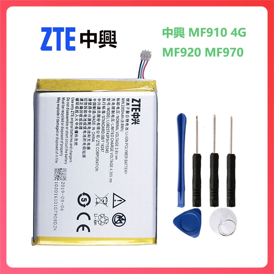 中興 ZTE MF910 MF920 原廠電池 LI3820T43P3h715345 MF970 4G 附工具