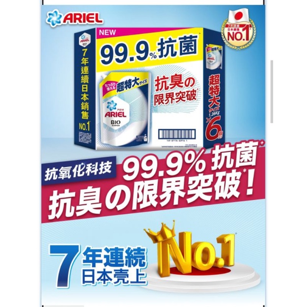 限時特價♥好市多代購♥Ariel 抗菌抗臭洗衣精補充包 1260公克