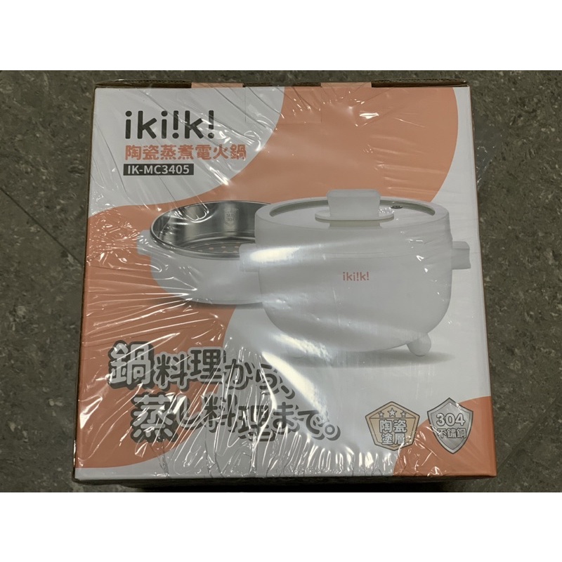 （全新）ikiiki 伊崎 IK-MC3405 陶瓷蒸煮電火鍋 2L超大容量 適用2-4人份