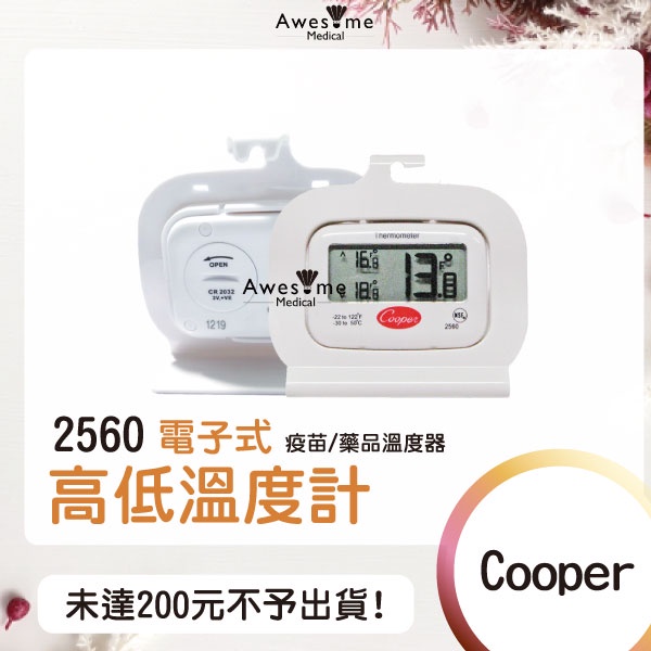 【包起來商行】Cooper 2560 電子式高低溫度計 冰箱溫度計 疫苗/藥品溫度計 醫院/藥局 電子高低溫度計