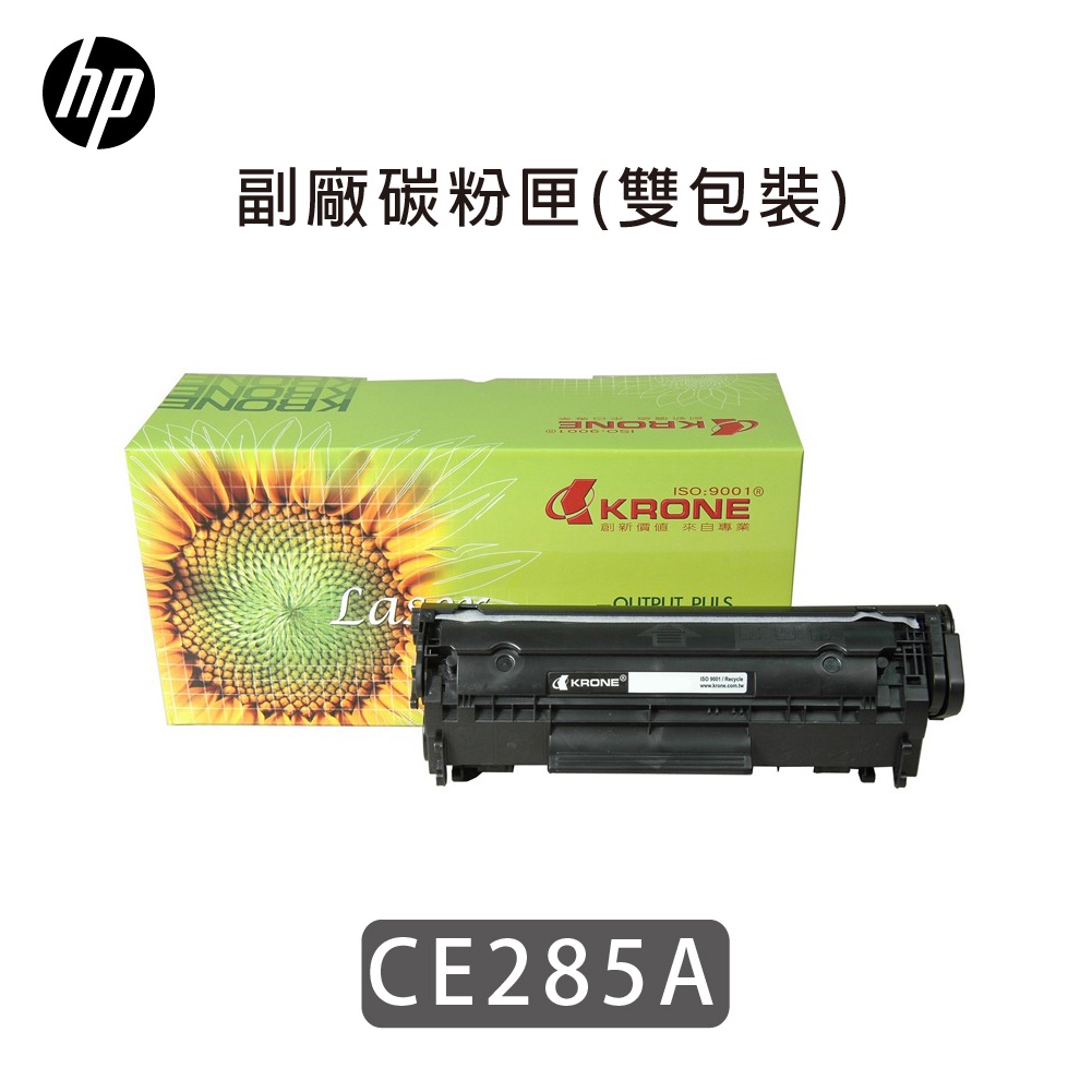 HP CE285A 碳粉匣 雙包裝~全新刮刀感光鼓(P1102/P1102W/M1132/M1212nf)