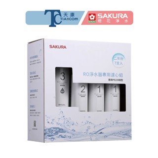 【SAKURA櫻花淨水】P0230 RO淨水器直輸機濾心 F0193兩年份(共7支) 櫻花濾心【天康淨水品牌館】