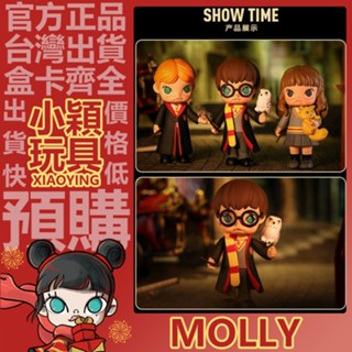 【小穎玩具】molly 哈利波特 合作款 公仔 吊卡 擺件 popmart 盒玩 泡泡瑪特 禮物