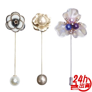 胸針 臺灣出貨 現貨 韓版長胸針 茶花 胸針 胸花 插針 領針別針 一字針插 釦針 花朵胸針 飾品配件 玫瑰花 人魚朵朵