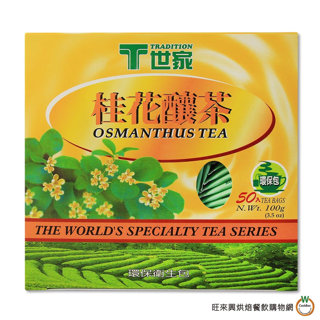 世家 桂花釀茶 2gx50入 ( 總重:100g ) / 盒 防潮包 隨手包