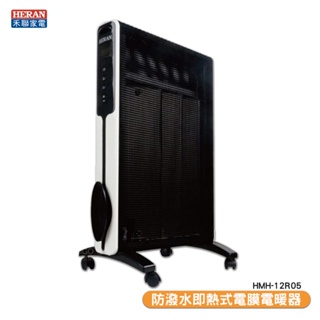 寒風用品 禾聯 HMH-12R05 防潑水即熱式電膜電暖器 電暖爐 電膜式電暖爐 保暖爐