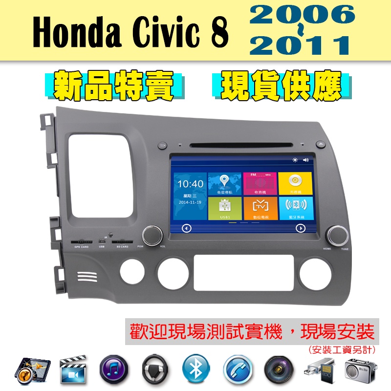 【特價】Honda Civic 8 06-11年 喜美 汽車音響主機 車機 車用主機 汽車 導航 多媒體 DVD