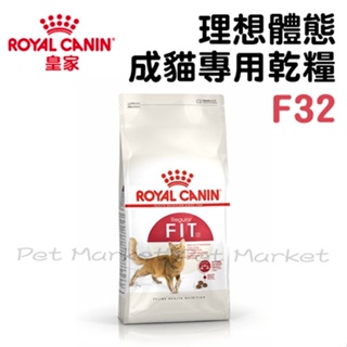 皇家 - F32 理想體態貓 貓飼料