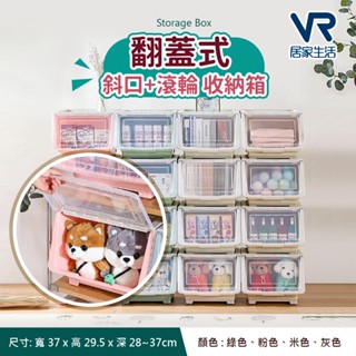 臺灣出貨 36L掀蓋斜口收納箱 置物箱 玩具收納 含稅可統編 299 免運【VR居家生活賣場】