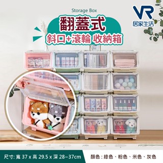 台灣出貨 36L掀蓋斜口收納箱 置物箱 玩具收納 含稅可統編 299 免運【VR居家生活賣場】