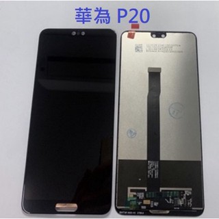 華為 P20 液晶螢幕總成 螢幕 螢幕 面板 附拆機工具 螢幕黏合膠