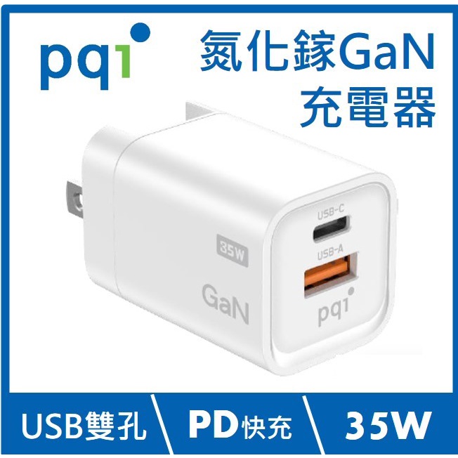 勁永PQI氮化鎵(GaN)充電器PDC35W｜PD快充｜35W｜體積輕巧