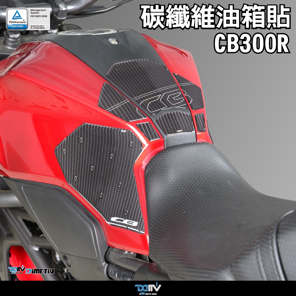 【柏霖】DIMOTIV HONDA CB300R 22-23 防刮防滑 油箱貼  兩側油箱貼 防滑 DMV