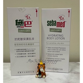 【Seba med 施巴】全新 施巴PH5.5 抗乾敏保濕乳液 400ml (優惠價$850)