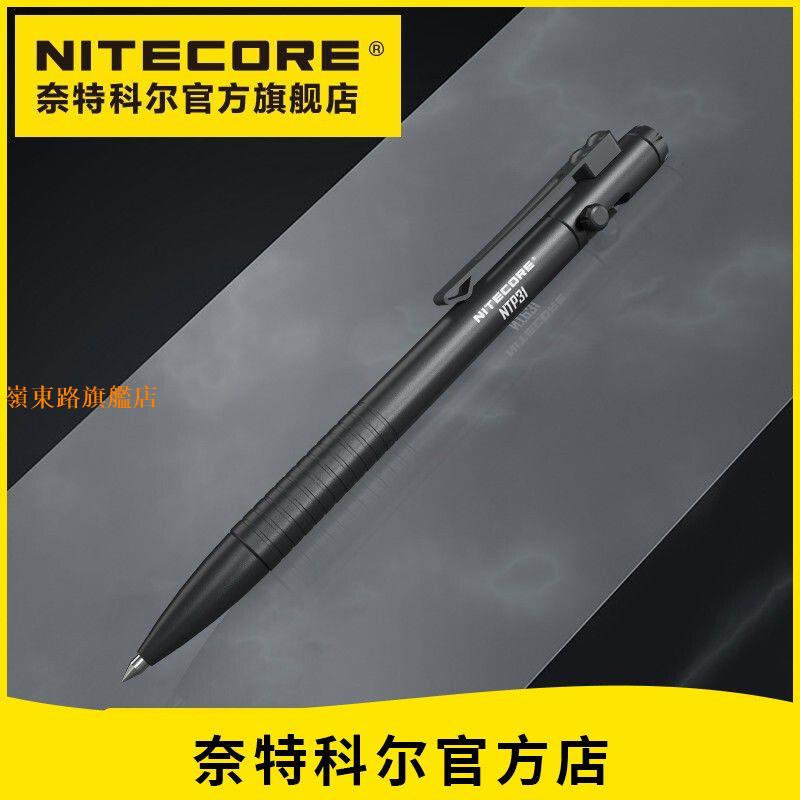 熱賣🌈NITECORE奈特科爾NTP31多功能戰術筆戶外應急防衛破窗鋁合金筆 黑
