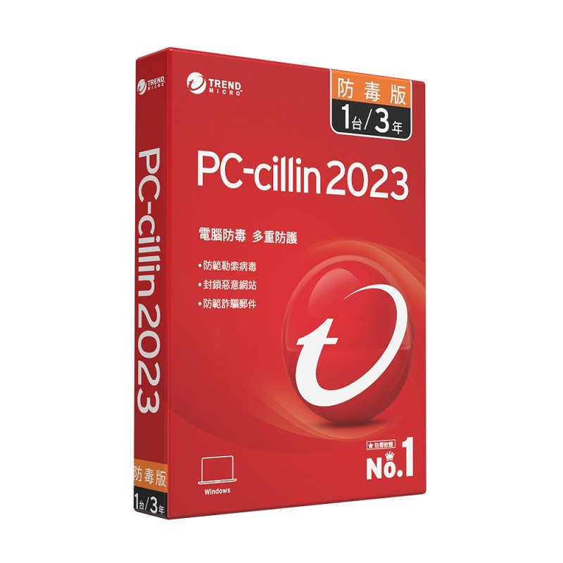米特3C數位–PC-cillin2023 防毒版三年一台防護版(盒裝)