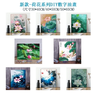 新款現貨-荷花系列DIY數字油畫-30*40CM，40*50CM.50*60CM