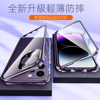 深紫色 雙面鋼化玻璃 鋁合金 透明螢幕保護 手機保護殼 iPhone 15 14 13 12 Pro max