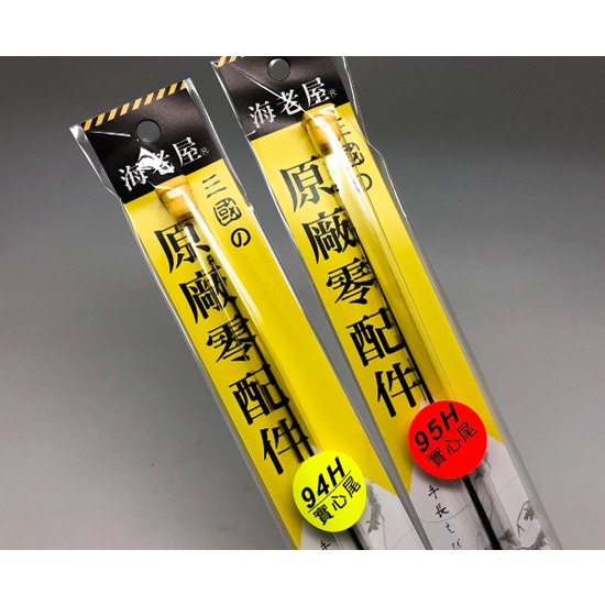 #海老屋 94H 95H 蝦竿 原廠實心尾  六兩 三國 趙子龍 關雲長 周瑜 浪子回頭