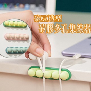 可愛碗豆造型矽膠集線器 理線器 自粘繞線器 數據線纏線器 集線器 矽膠多孔集線器 理線器固線器 桌面集線器 整線器