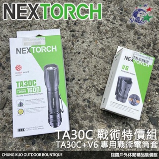 NEXTORCH TA30C 勤務照明特惠組 / 搭配V6專用電筒套 / 警用照明特惠組 【詮國】