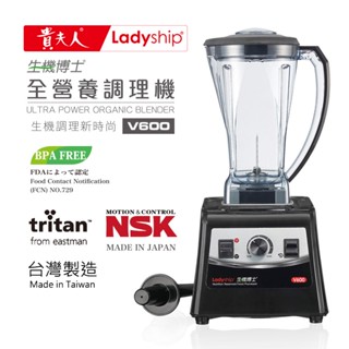 【貴夫人Ladyship】福利品。生機博士全營養調理果汁機V600
