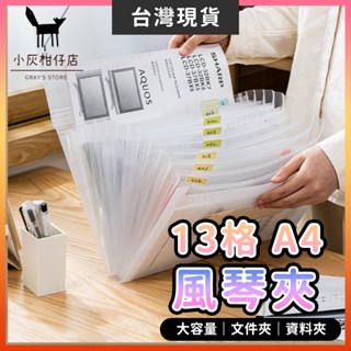 【臺灣現貨】風琴夾 資料夾 風琴包 透明 檔案夾 風琴資料夾 資料夾多層 資料收納 帳單收納 a4 資料夾 檔案收納