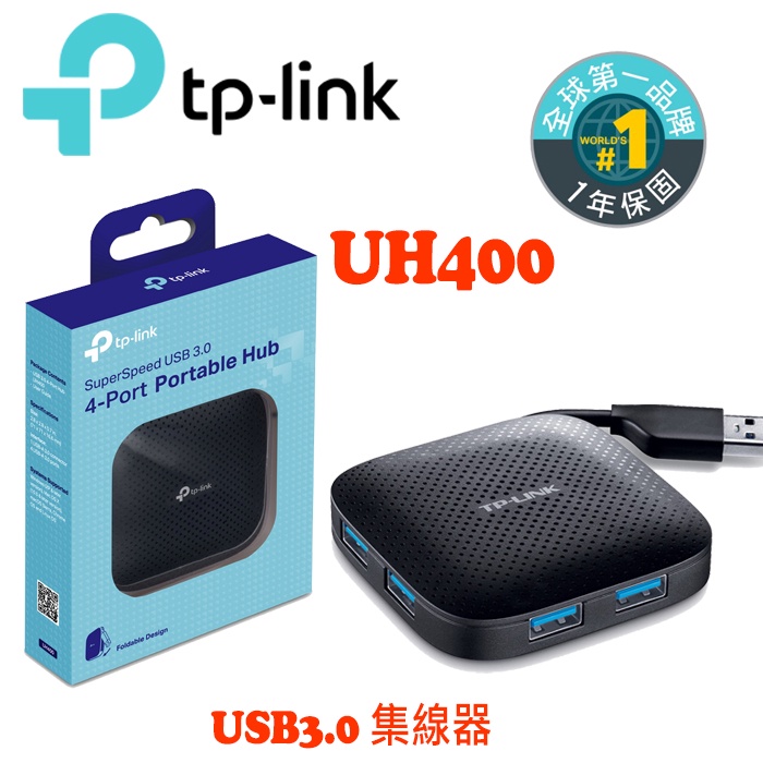 『TP-Link』UH400 USB 3.0 4埠口袋型集線器 隱藏設計 隨插即用