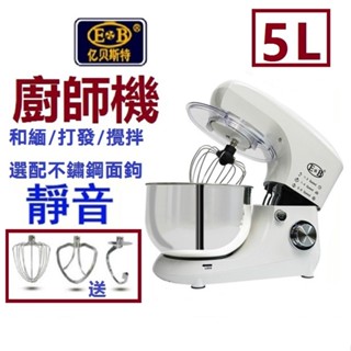 億貝斯特 和麵機 攪拌機 廚師機 8L BSMI認證 大容量家用小型和面機揉麵機打蛋器商用揉麵機