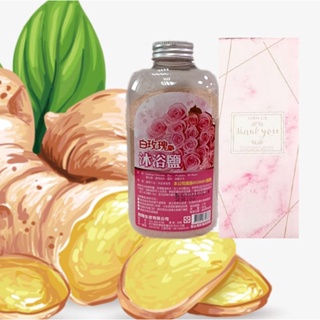 🌷白玫瑰🌷生薑沐浴鹽500克✨有助排汗，消除壓力疲勞；幫助肌膚新陳代謝肌，促進血液循環，有利於養分輸送與將毒素帶離身體