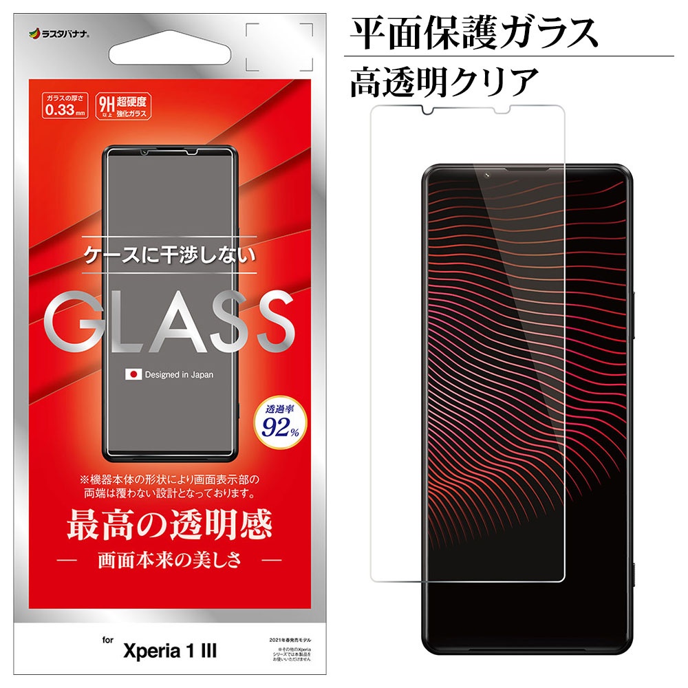 ☊✆日本rasta banana索尼Xperia1III Pro-I手機鋼化膜非全屏玻璃前膜